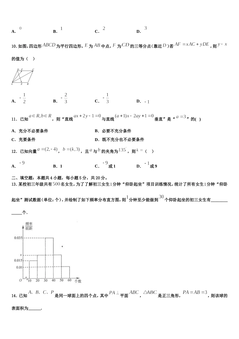 2023-2024学年四川省广安市邻水实验中学高三上数学期末达标测试试题含解析_第3页