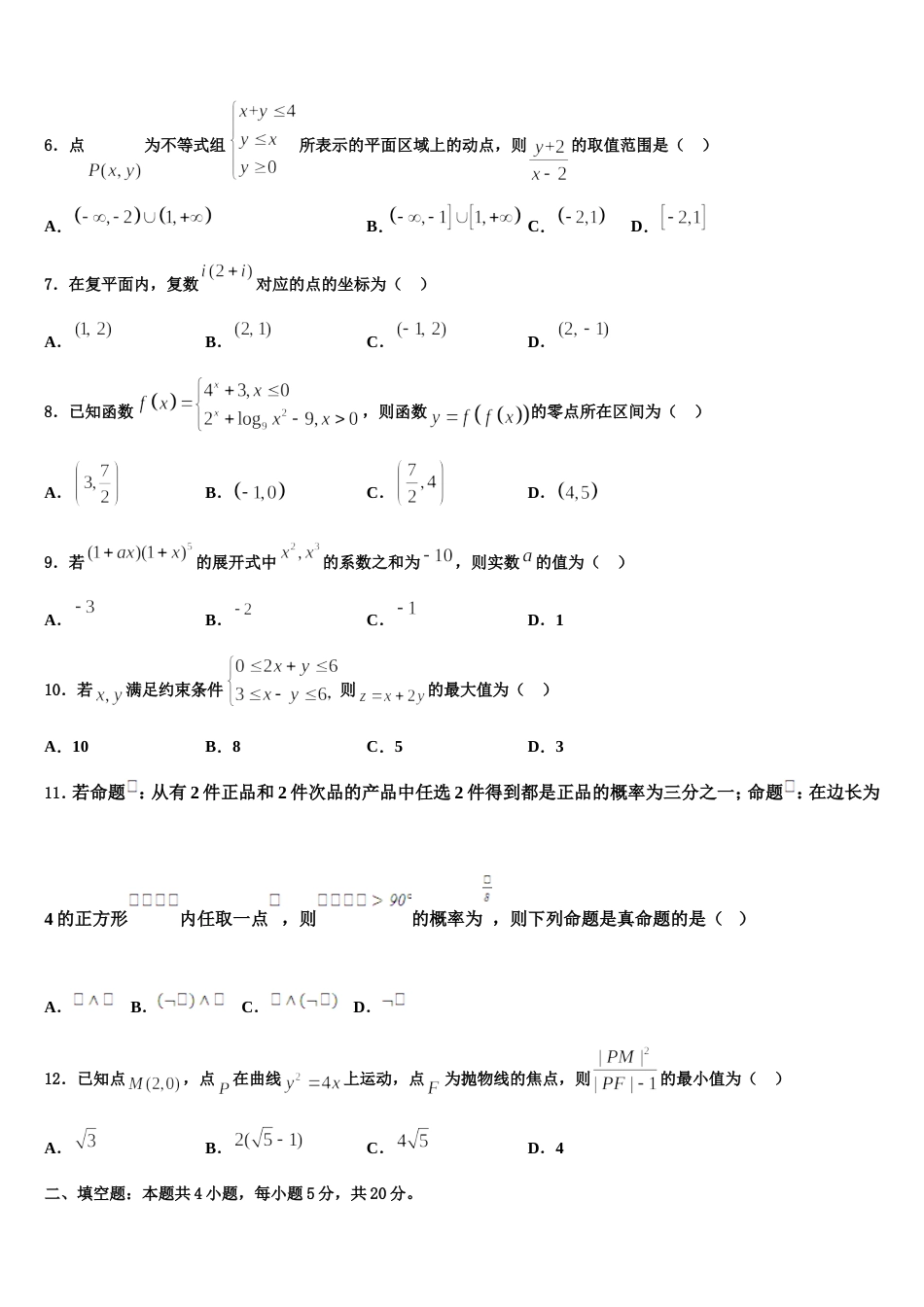 2023-2024学年四川省广安遂宁资阳等六市高三数学第一学期期末综合测试模拟试题含解析_第2页