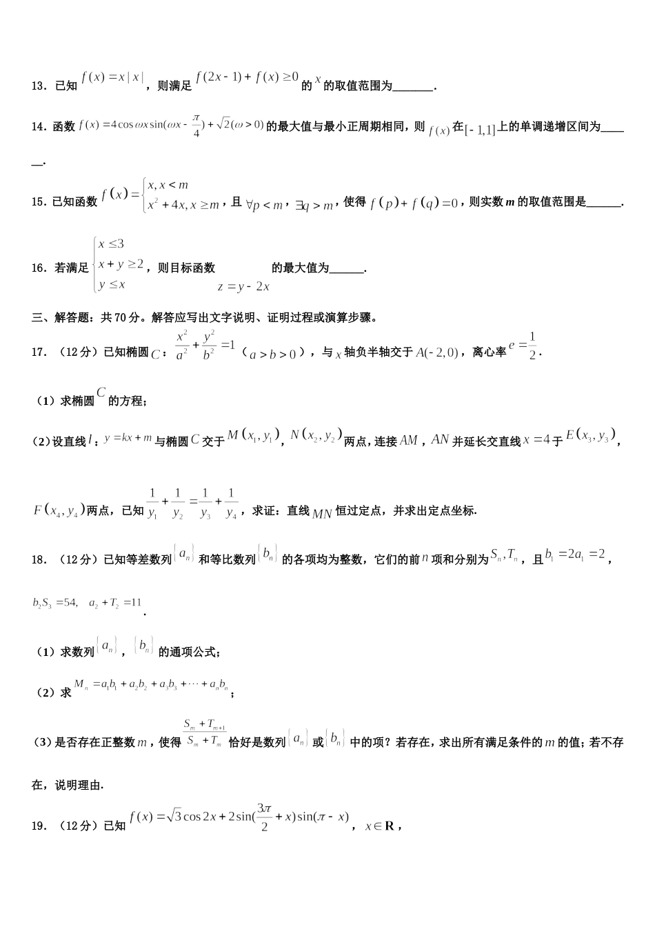 2023-2024学年四川省广安遂宁资阳等六市高三数学第一学期期末综合测试模拟试题含解析_第3页