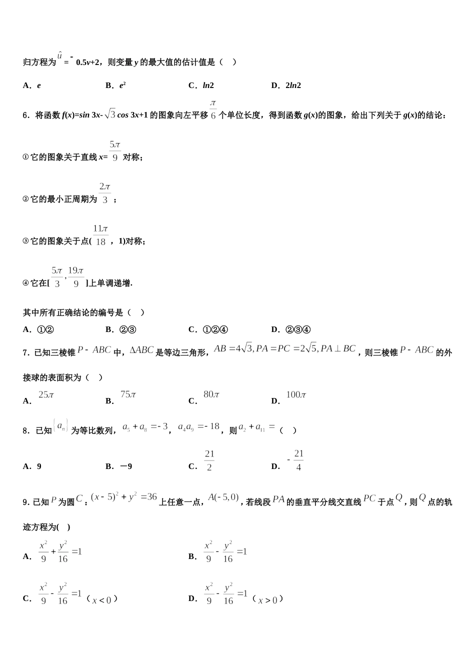 2023-2024学年四川省广安中学数学高三上期末经典模拟试题含解析_第2页