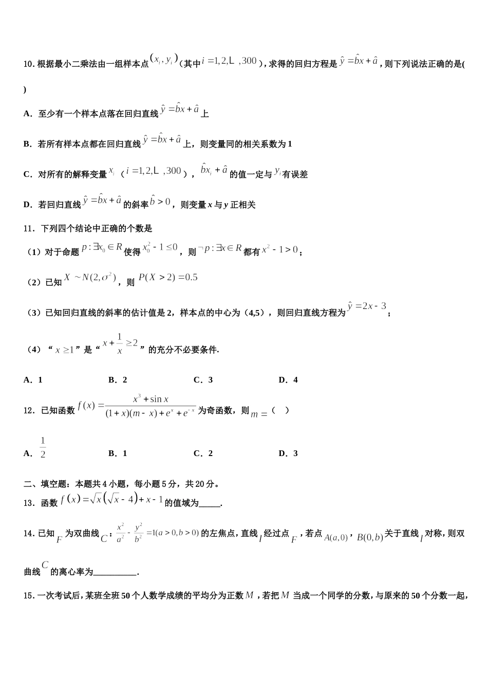 2023-2024学年四川省广安中学数学高三上期末经典模拟试题含解析_第3页