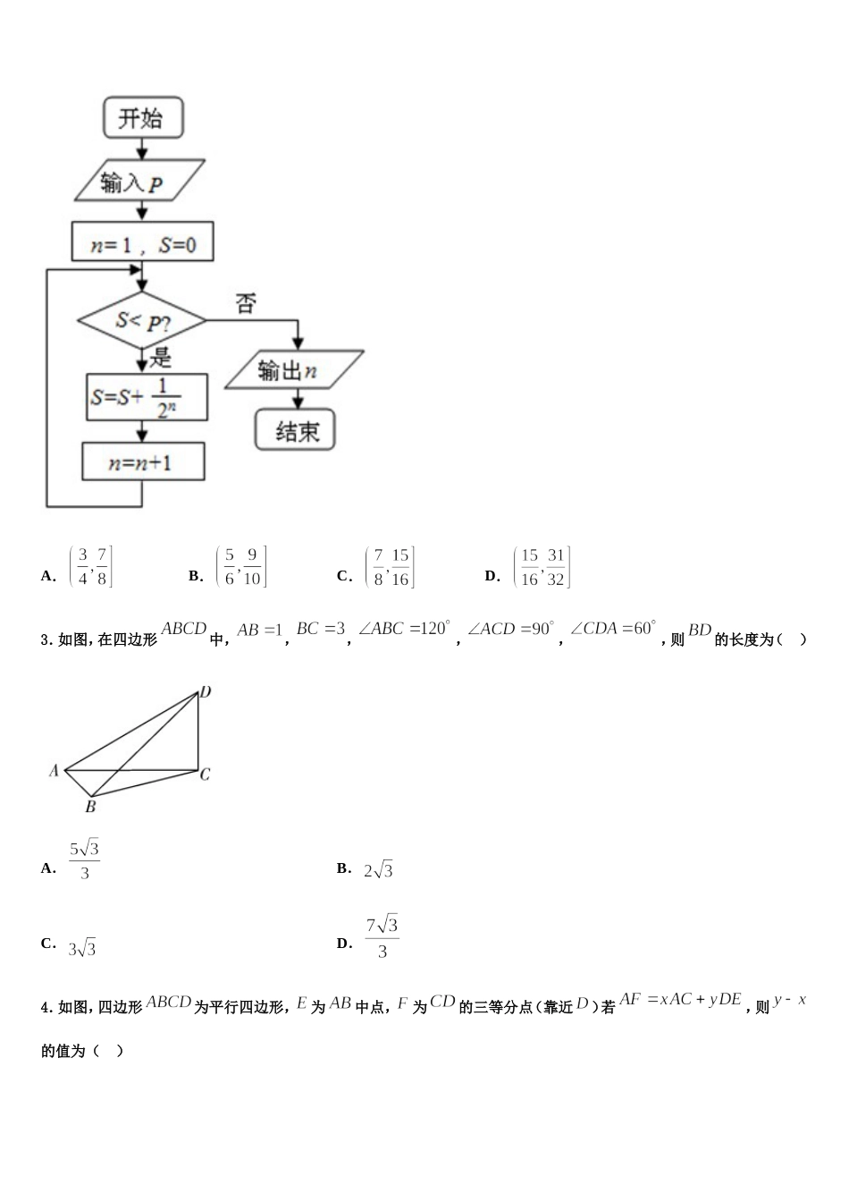 2023-2024学年四川省广元市川师大万达中学高三数学第一学期期末达标检测试题含解析_第2页