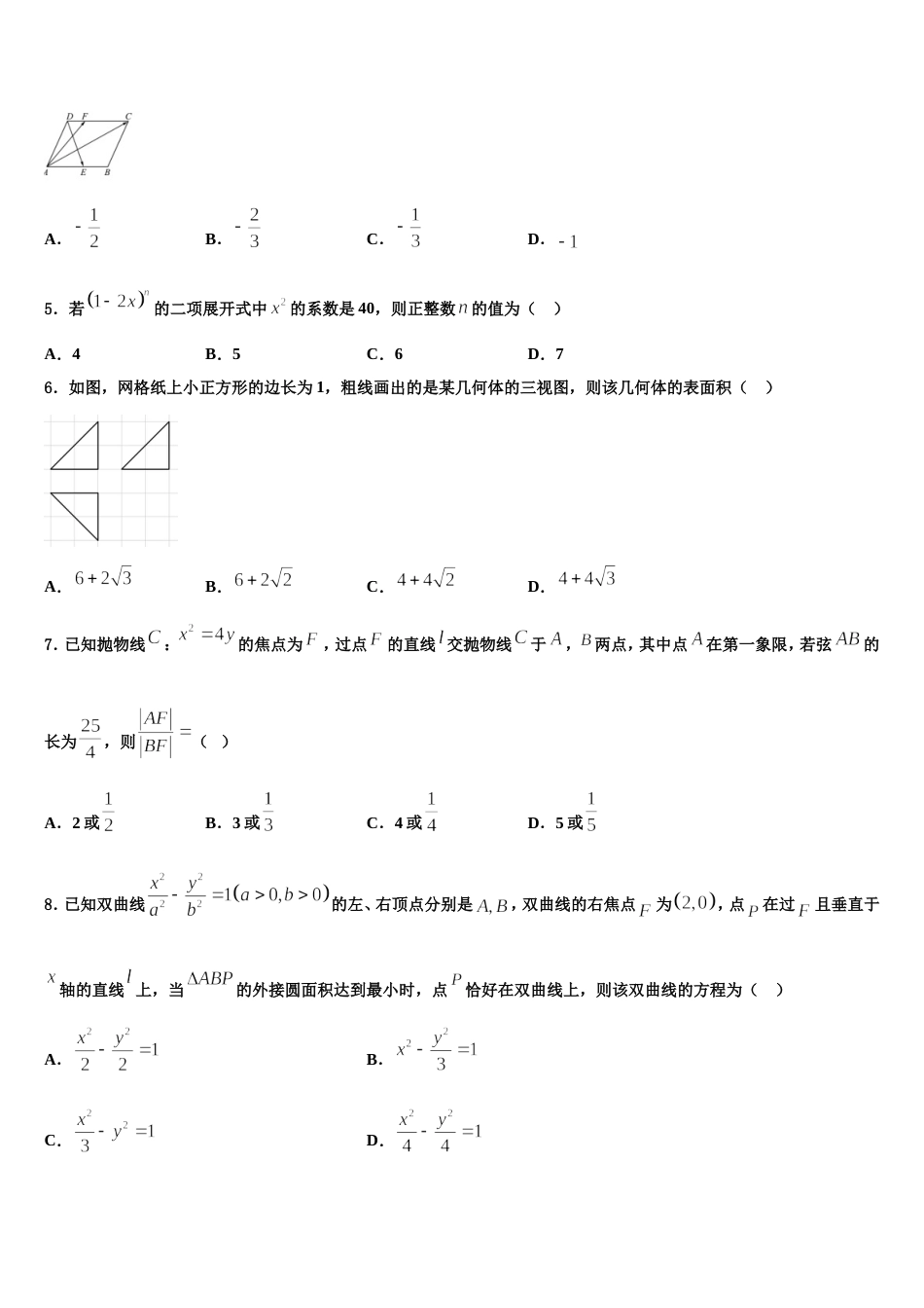 2023-2024学年四川省广元市川师大万达中学高三数学第一学期期末达标检测试题含解析_第3页