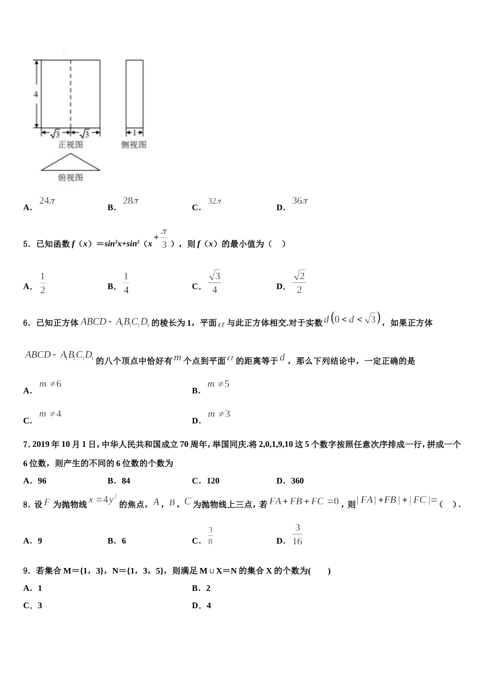 2023-2024学年四川省广元市川师大万达中学数学高三第一学期期末复习检测试题含解析_第2页