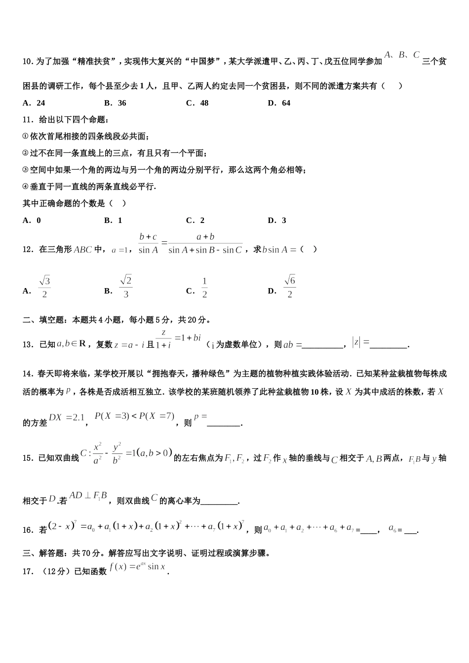 2023-2024学年四川省广元市川师大万达中学数学高三第一学期期末复习检测试题含解析_第3页