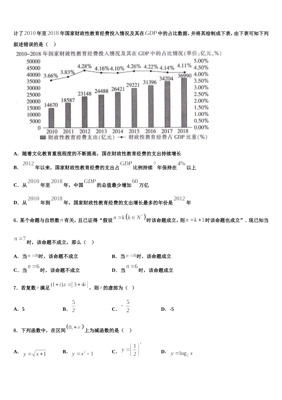 2023-2024学年四川省会理县第一中学数学高三第一学期期末综合测试试题含解析_第2页