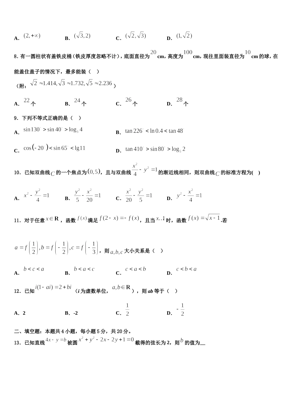 2023-2024学年四川省教考联盟数学高三第一学期期末经典试题含解析_第2页