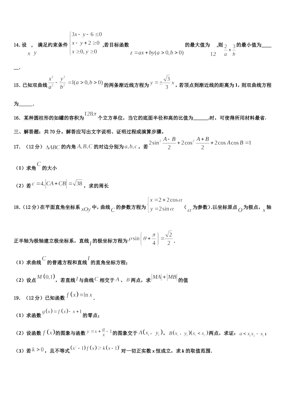 2023-2024学年四川省教考联盟数学高三第一学期期末经典试题含解析_第3页