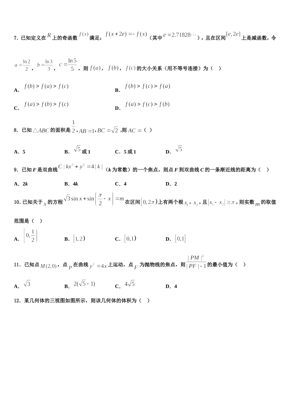 2023-2024学年四川省井研中学高三上数学期末学业水平测试试题含解析_第2页