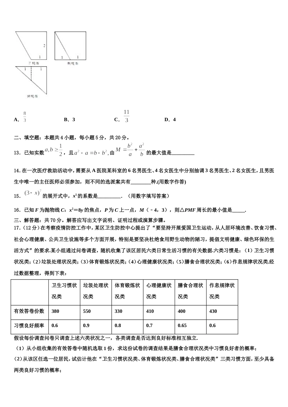 2023-2024学年四川省井研中学高三上数学期末学业水平测试试题含解析_第3页
