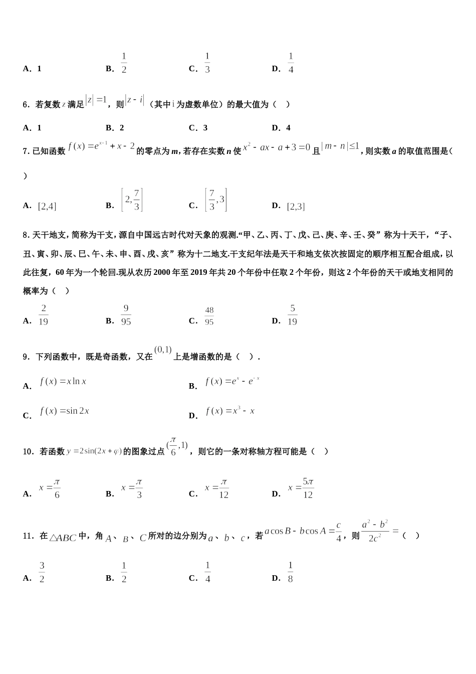 2023-2024学年四川省阆中东风中学高三上数学期末质量跟踪监视模拟试题含解析_第2页