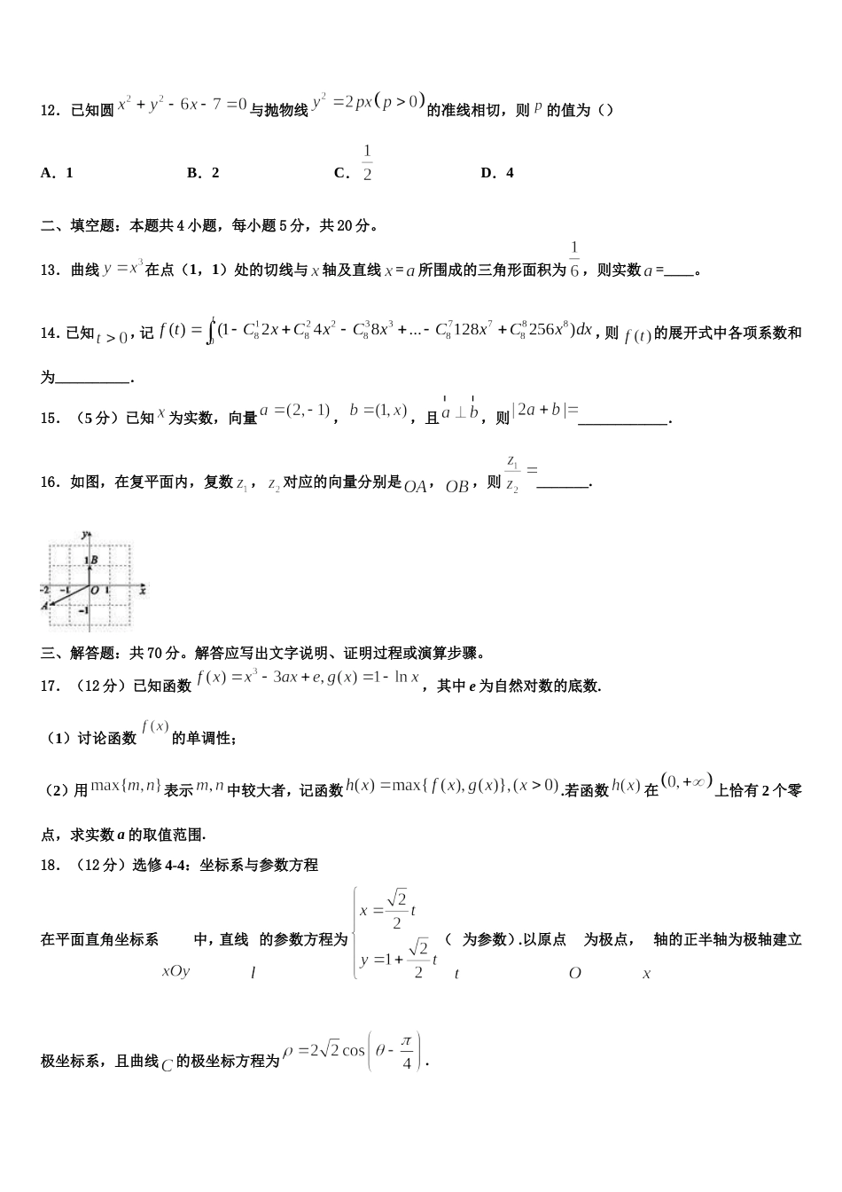 2023-2024学年四川省阆中东风中学高三上数学期末质量跟踪监视模拟试题含解析_第3页