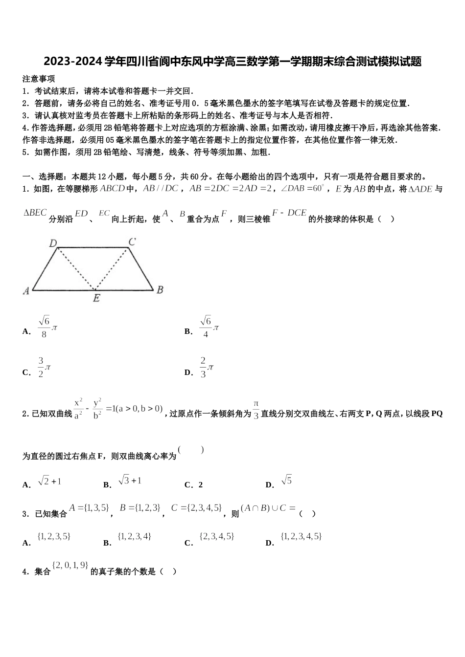 2023-2024学年四川省阆中东风中学高三数学第一学期期末综合测试模拟试题含解析_第1页