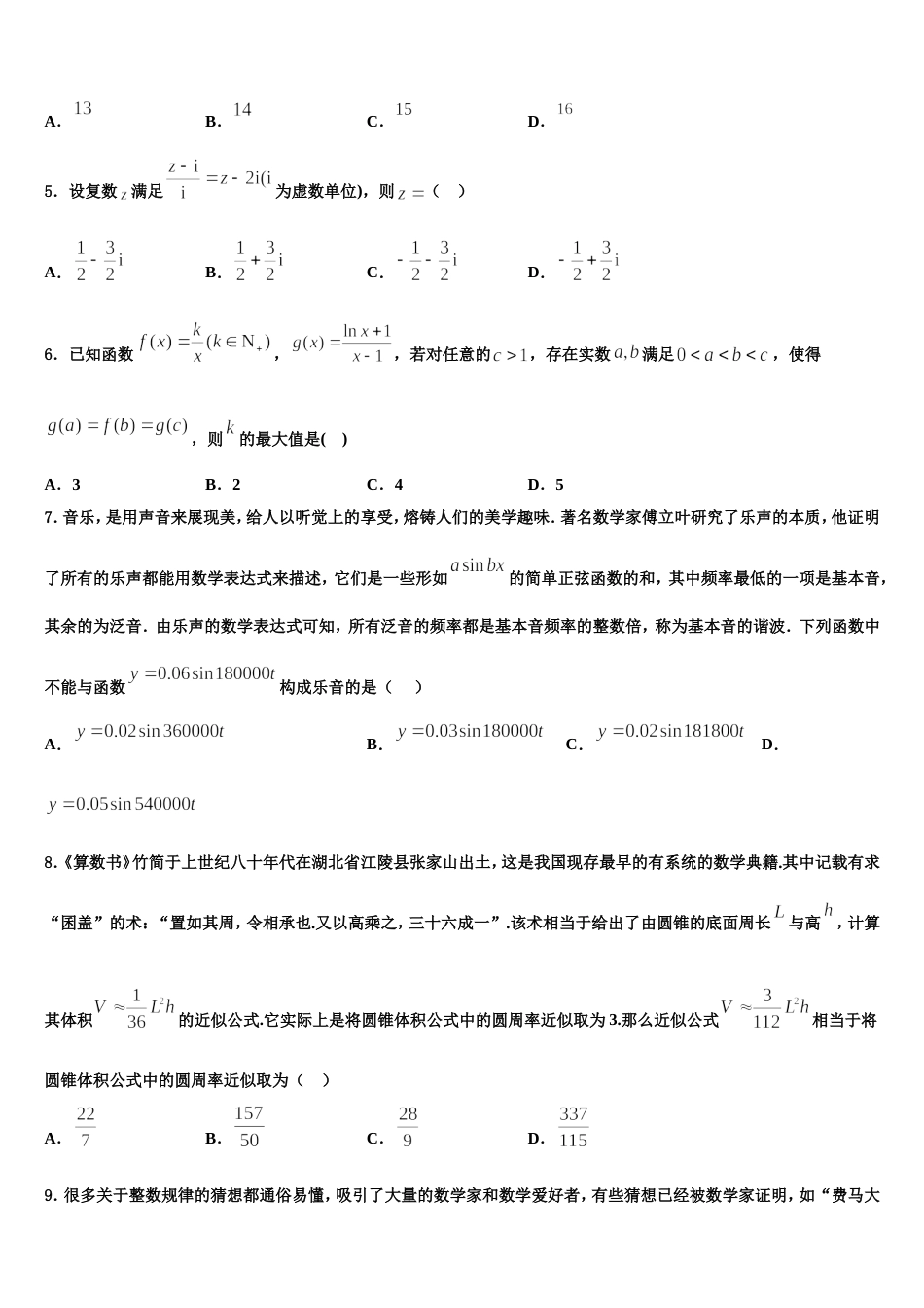 2023-2024学年四川省阆中东风中学高三数学第一学期期末综合测试模拟试题含解析_第2页