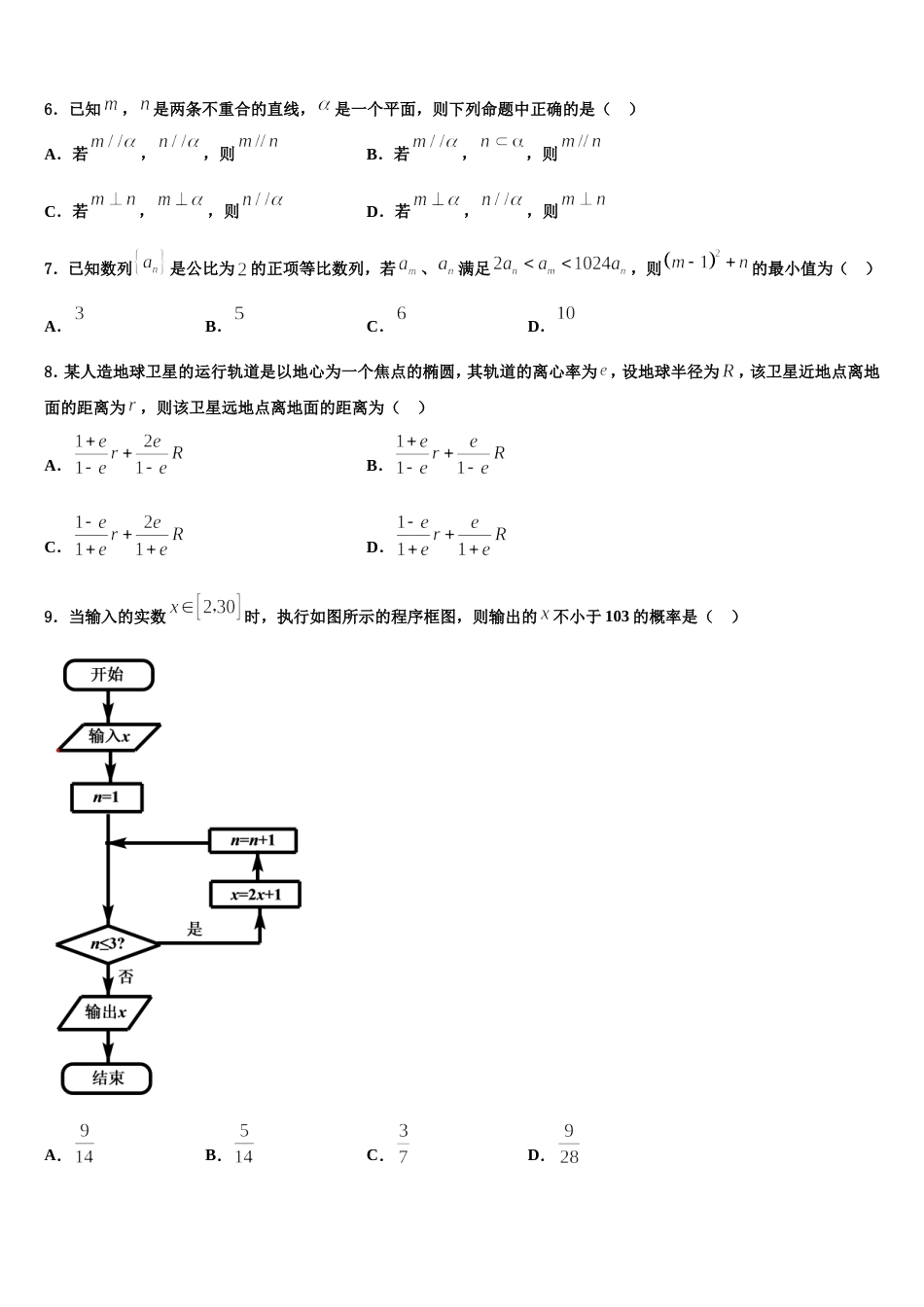 2023-2024学年四川省乐山十校数学高三上期末教学质量检测模拟试题含解析_第2页