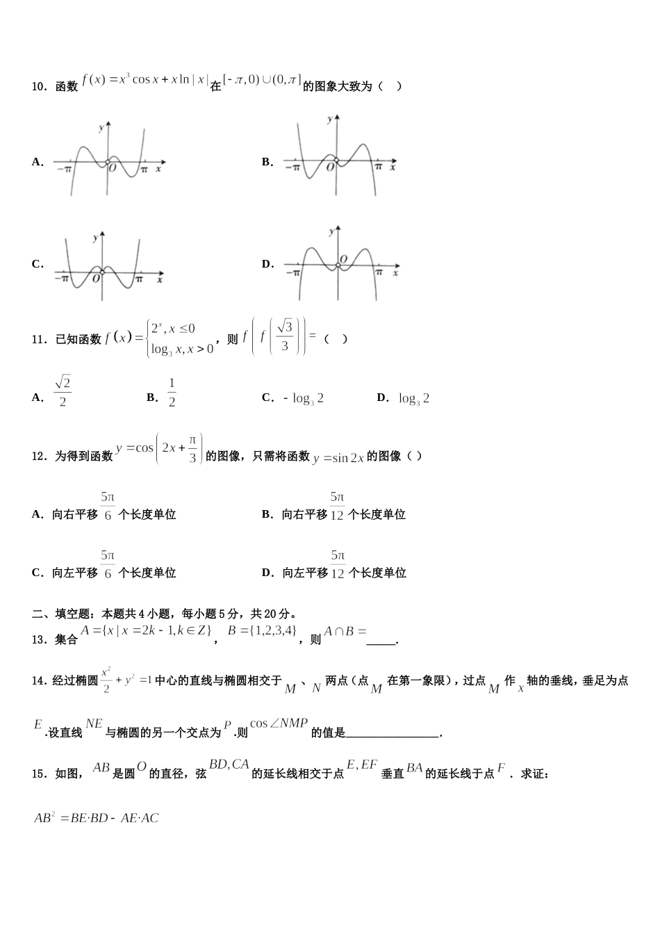 2023-2024学年四川省乐山十校数学高三上期末教学质量检测模拟试题含解析_第3页