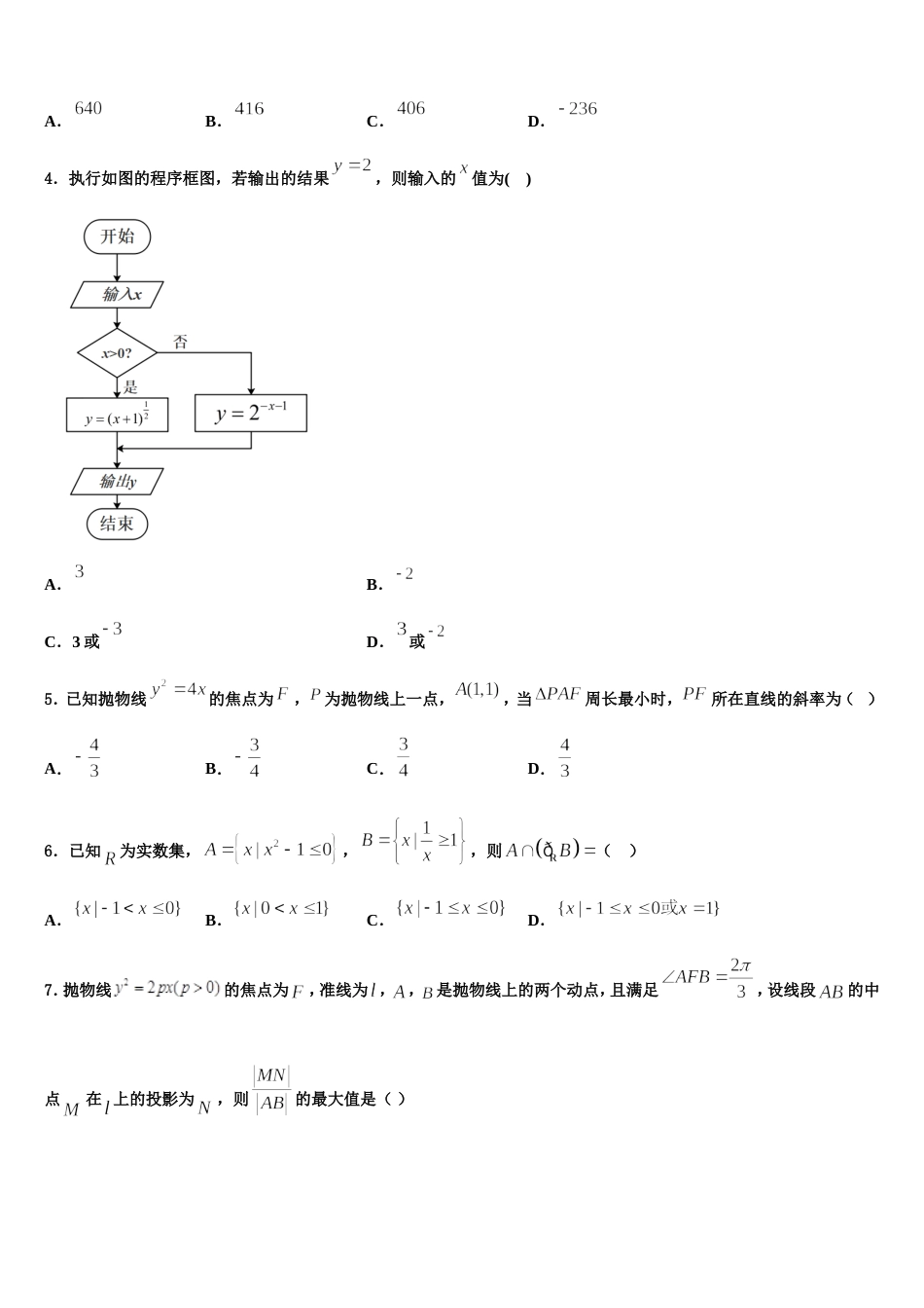 2023-2024学年四川省乐山市井研县井研中学数学高三第一学期期末质量跟踪监视试题含解析_第2页