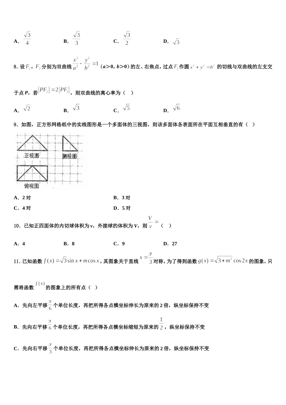 2023-2024学年四川省乐山市井研县井研中学数学高三第一学期期末质量跟踪监视试题含解析_第3页