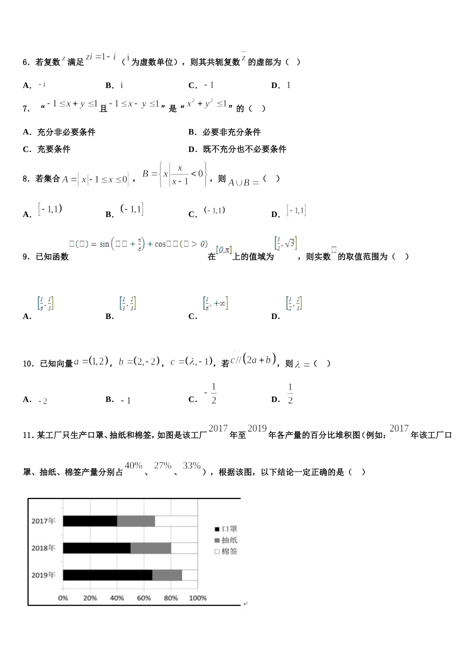 2023-2024学年四川省乐山外国语学校高高三上数学期末复习检测模拟试题含解析_第2页