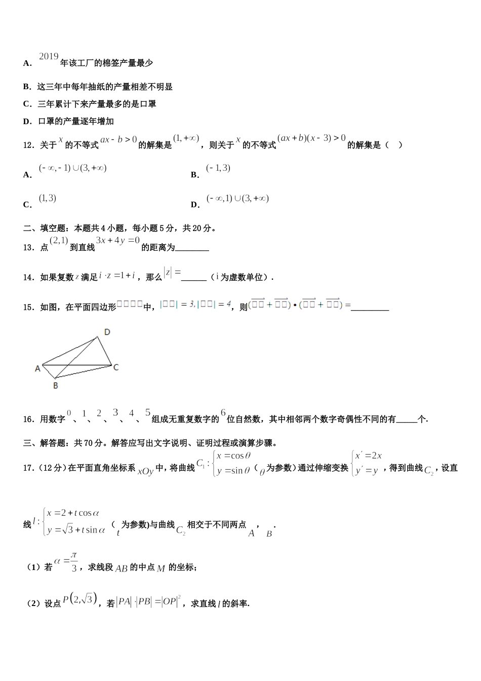 2023-2024学年四川省乐山外国语学校高高三上数学期末复习检测模拟试题含解析_第3页