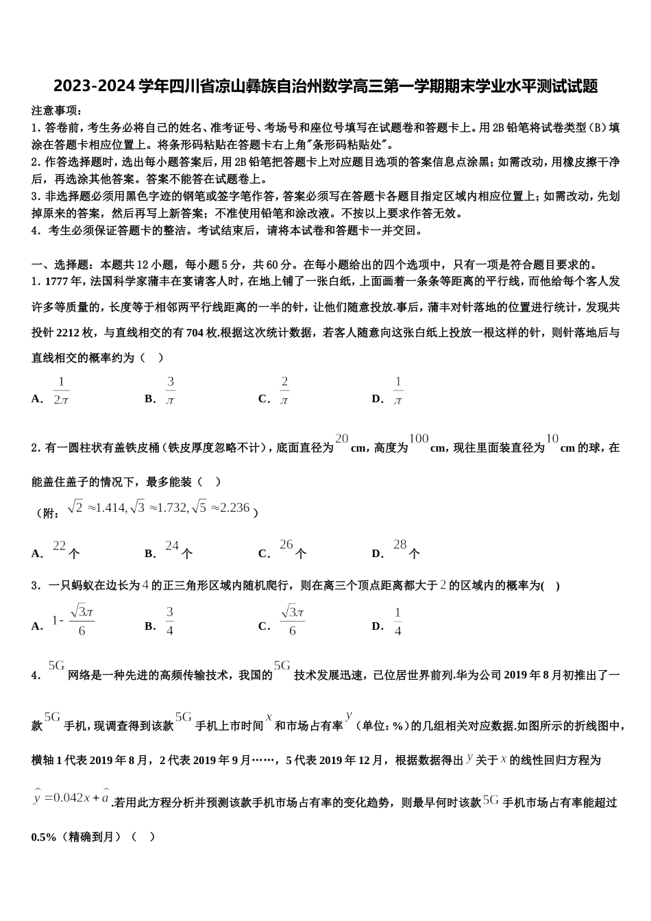 2023-2024学年四川省凉山彝族自治州数学高三第一学期期末学业水平测试试题含解析_第1页