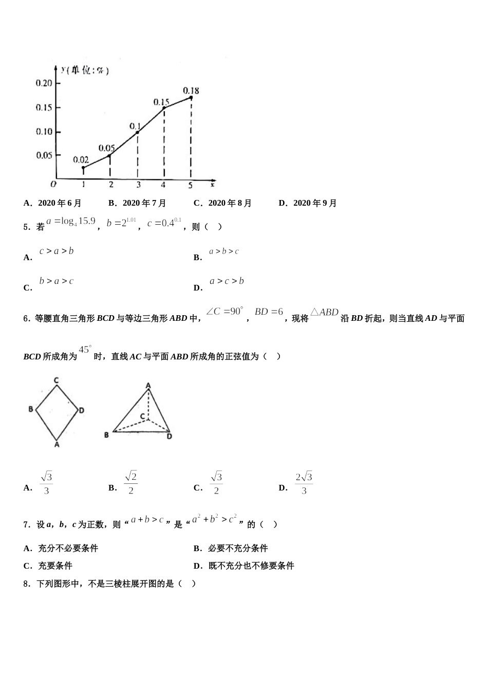 2023-2024学年四川省凉山彝族自治州数学高三第一学期期末学业水平测试试题含解析_第2页