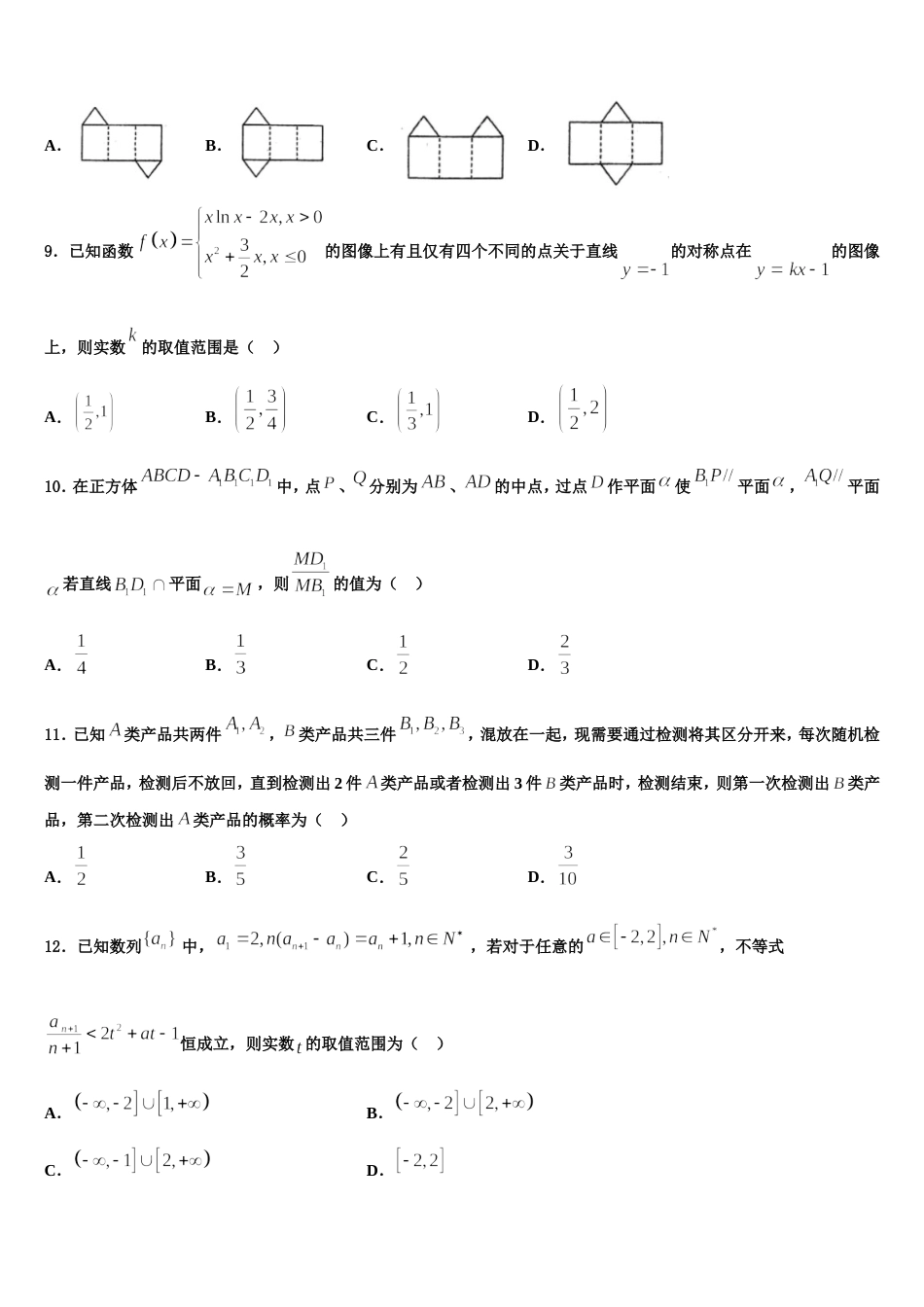 2023-2024学年四川省凉山彝族自治州数学高三第一学期期末学业水平测试试题含解析_第3页