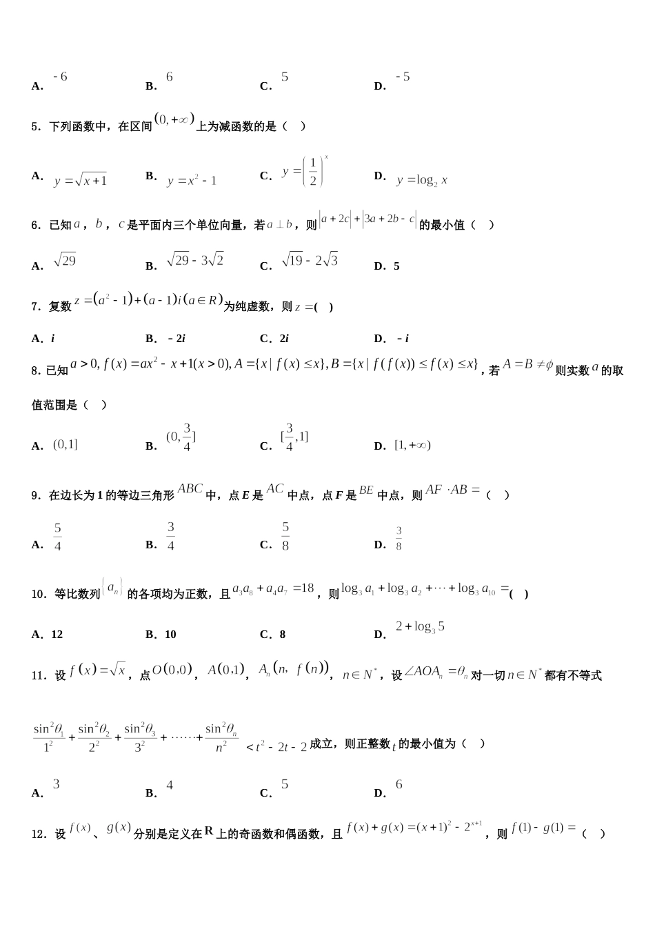 2023-2024学年四川省泸县第二中学高三数学第一学期期末学业质量监测模拟试题含解析_第2页