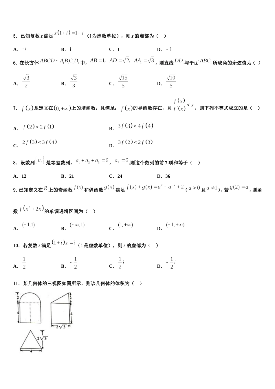 2023-2024学年四川省泸县四中数学高三第一学期期末统考模拟试题含解析_第2页