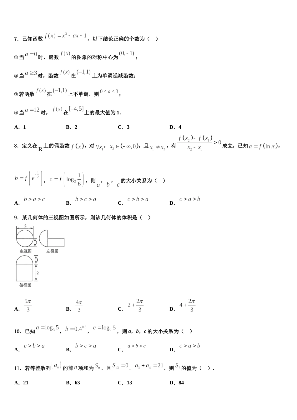 2023-2024学年四川省泸州高级中学数学高三上期末联考试题含解析_第2页