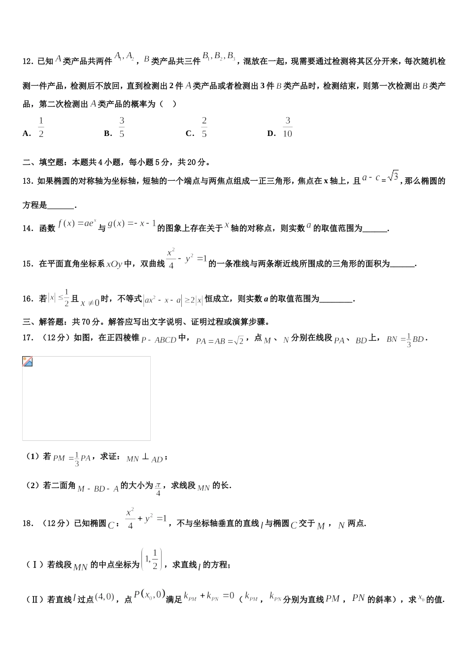 2023-2024学年四川省泸州高级中学数学高三上期末联考试题含解析_第3页