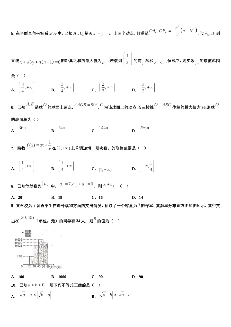 2023-2024学年四川省泸州市泸县第四中学高三数学第一学期期末监测试题含解析_第2页