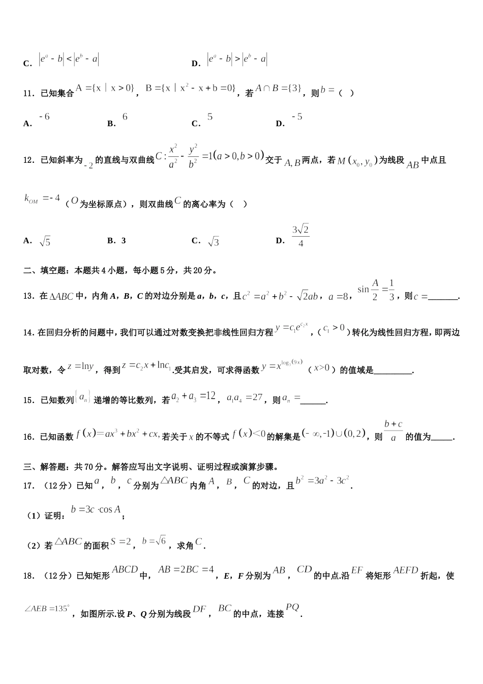 2023-2024学年四川省泸州市泸县第四中学高三数学第一学期期末监测试题含解析_第3页