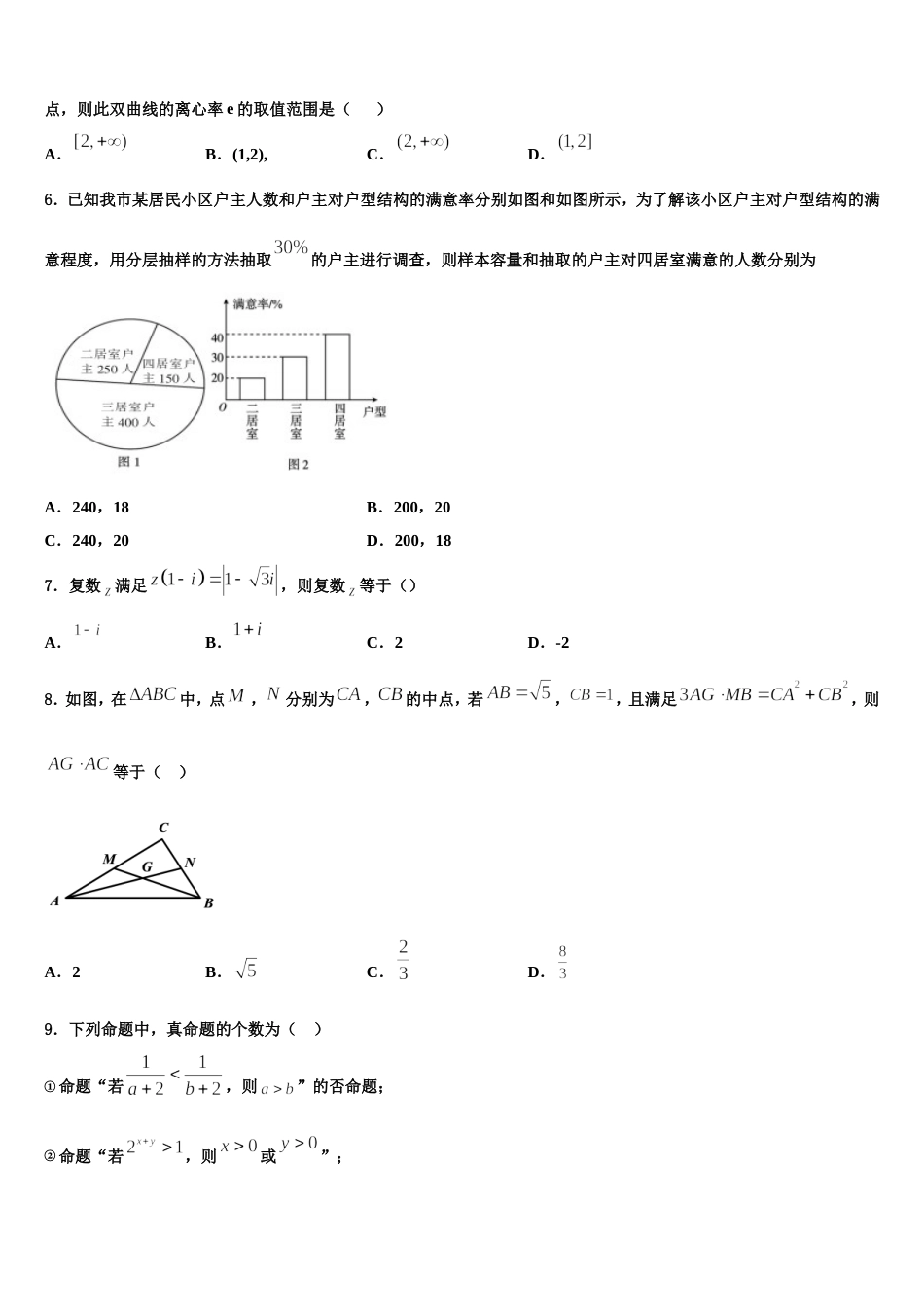 2023-2024学年四川省泸州市泸县第四中学数学高三第一学期期末质量检测模拟试题含解析_第2页