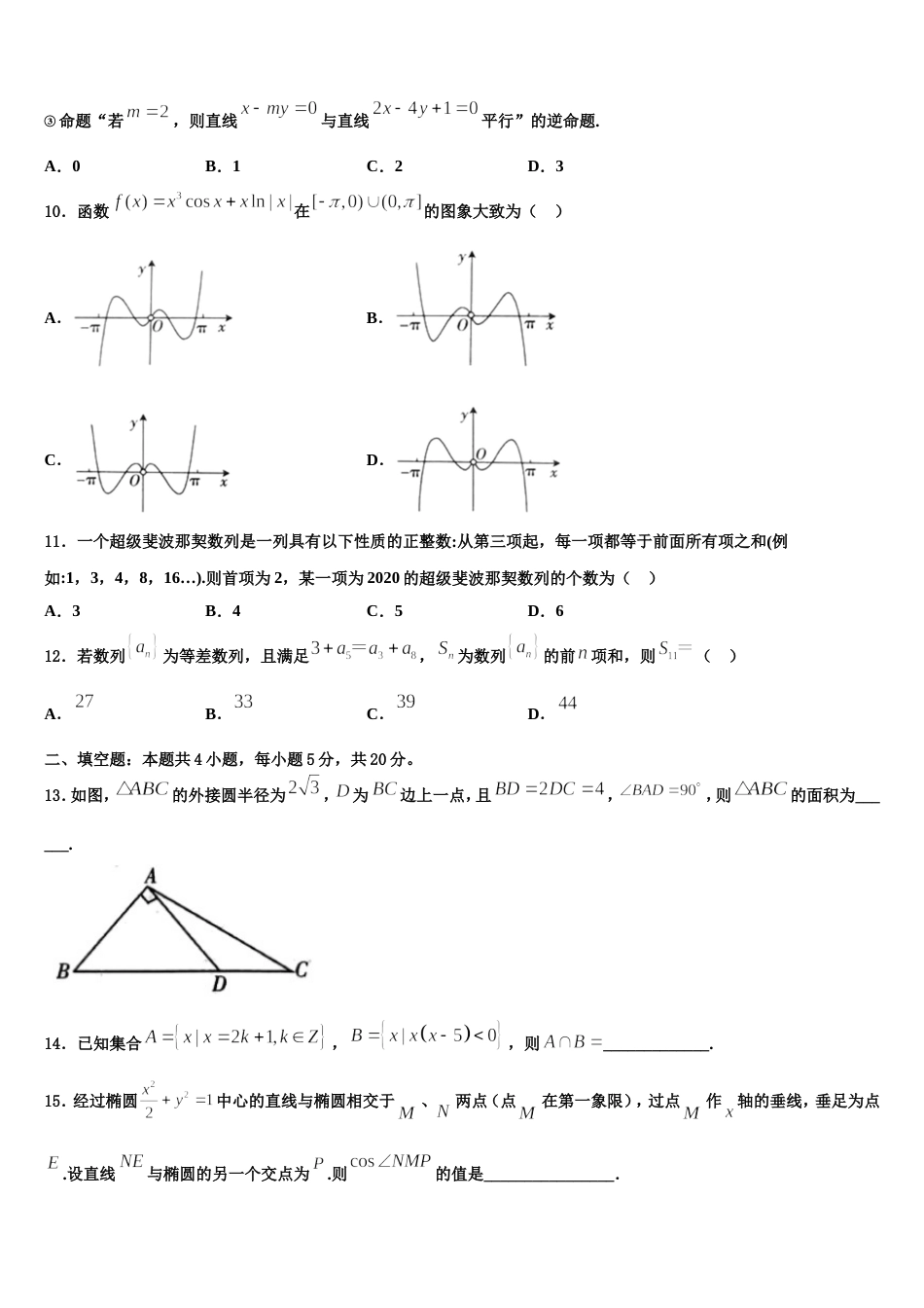 2023-2024学年四川省泸州市泸县第四中学数学高三第一学期期末质量检测模拟试题含解析_第3页