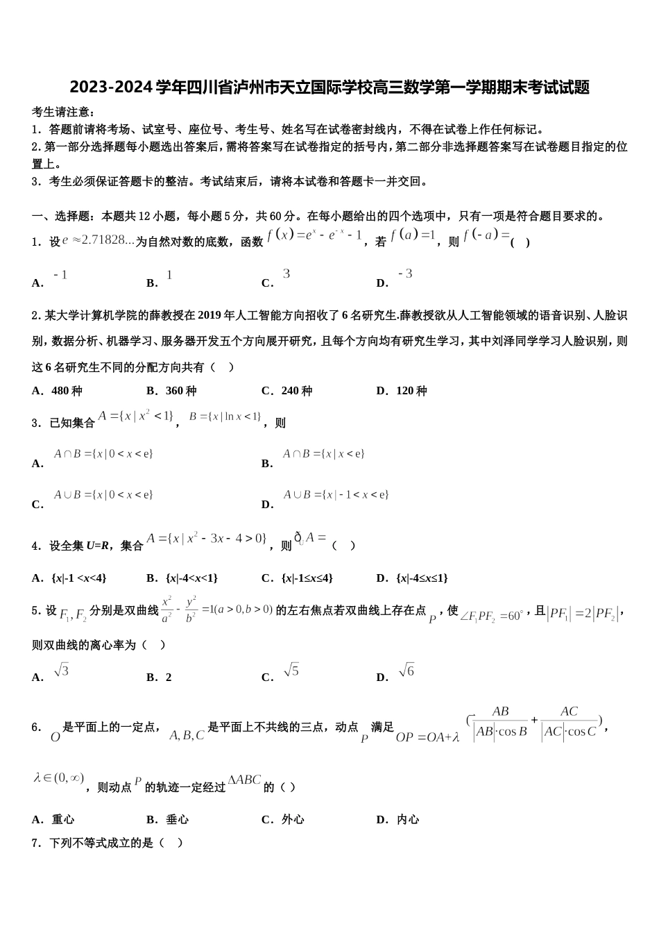 2023-2024学年四川省泸州市天立国际学校高三数学第一学期期末考试试题含解析_第1页