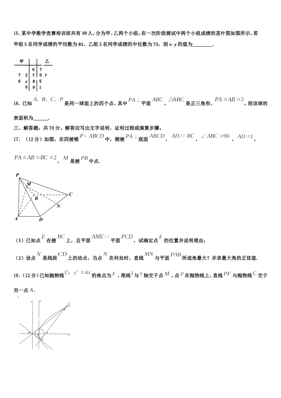 2023-2024学年四川省泸州市天立国际学校高三数学第一学期期末考试试题含解析_第3页