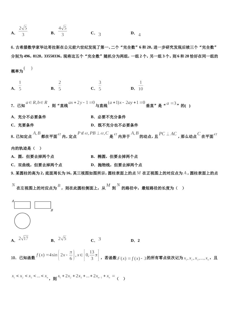 2023-2024学年四川省泸州外国语学校高三数学第一学期期末达标测试试题含解析_第2页