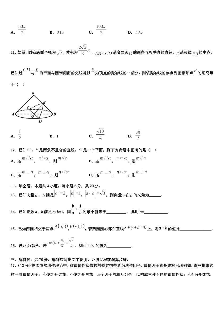 2023-2024学年四川省泸州外国语学校高三数学第一学期期末达标测试试题含解析_第3页