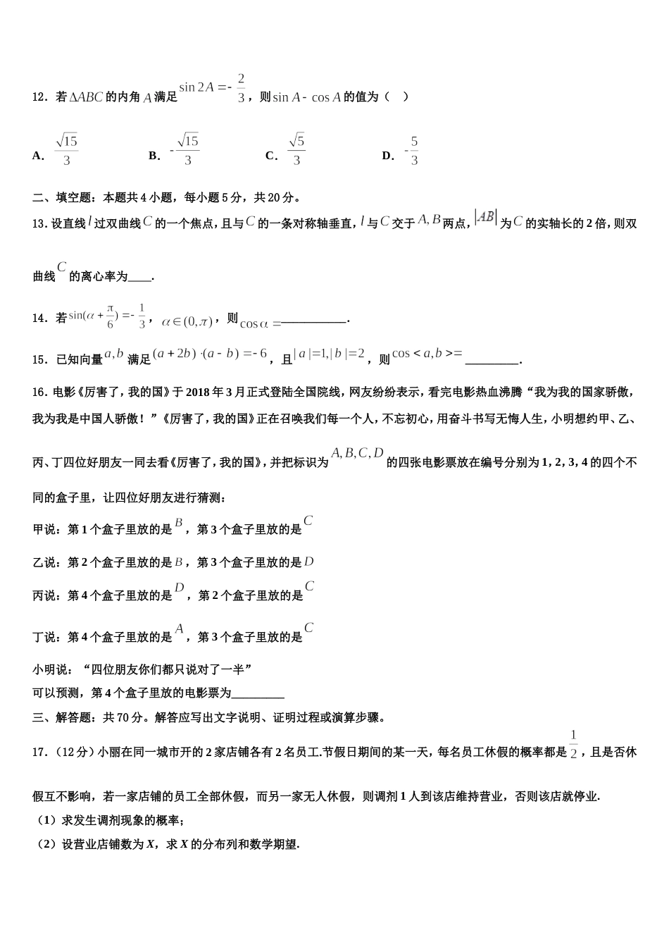 2023-2024学年四川省眉山市彭山区第一中学数学高三第一学期期末调研模拟试题含解析_第3页