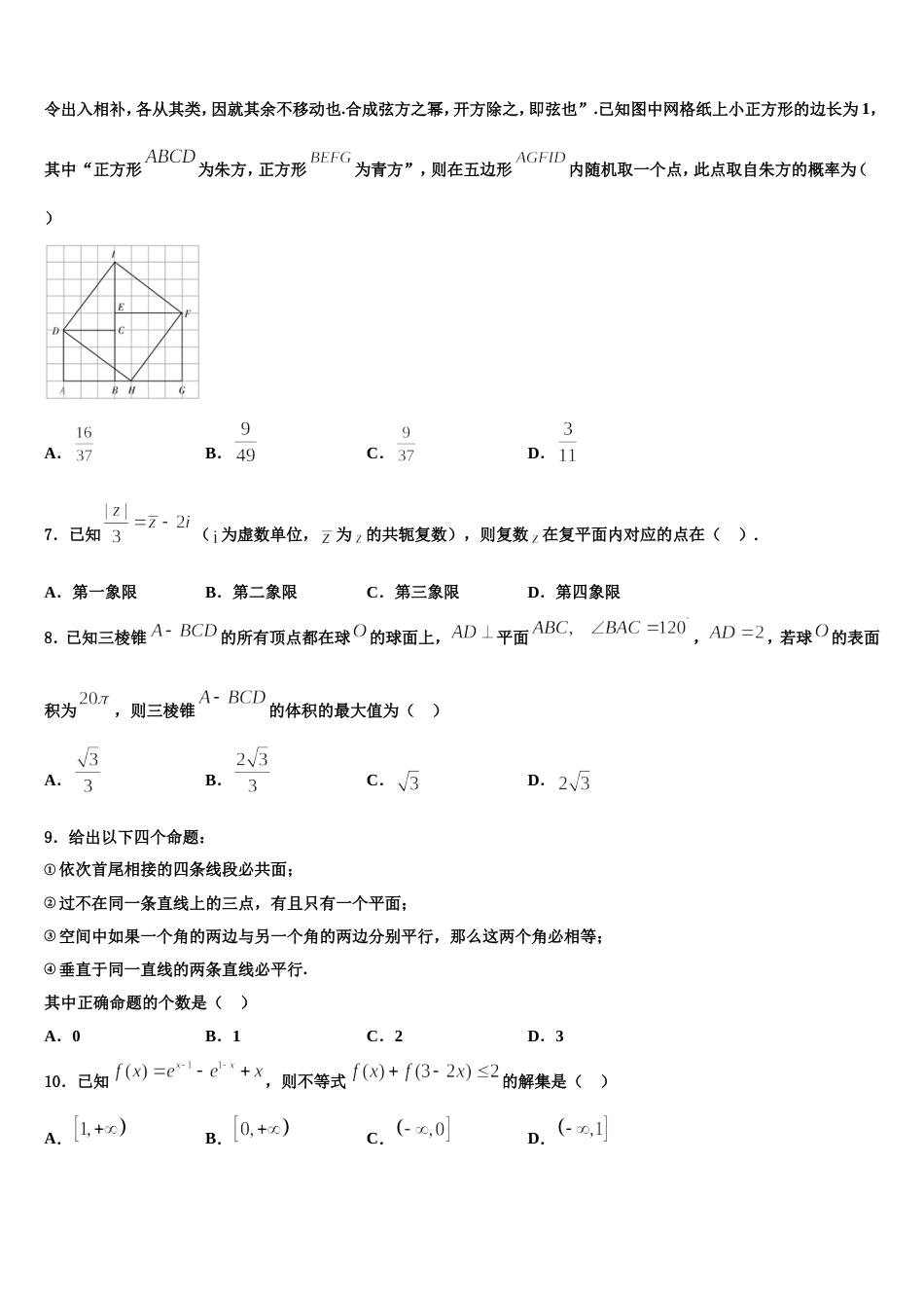 2023-2024学年四川省眉山市仁寿县文宫中学数学高三第一学期期末监测模拟试题含解析_第2页