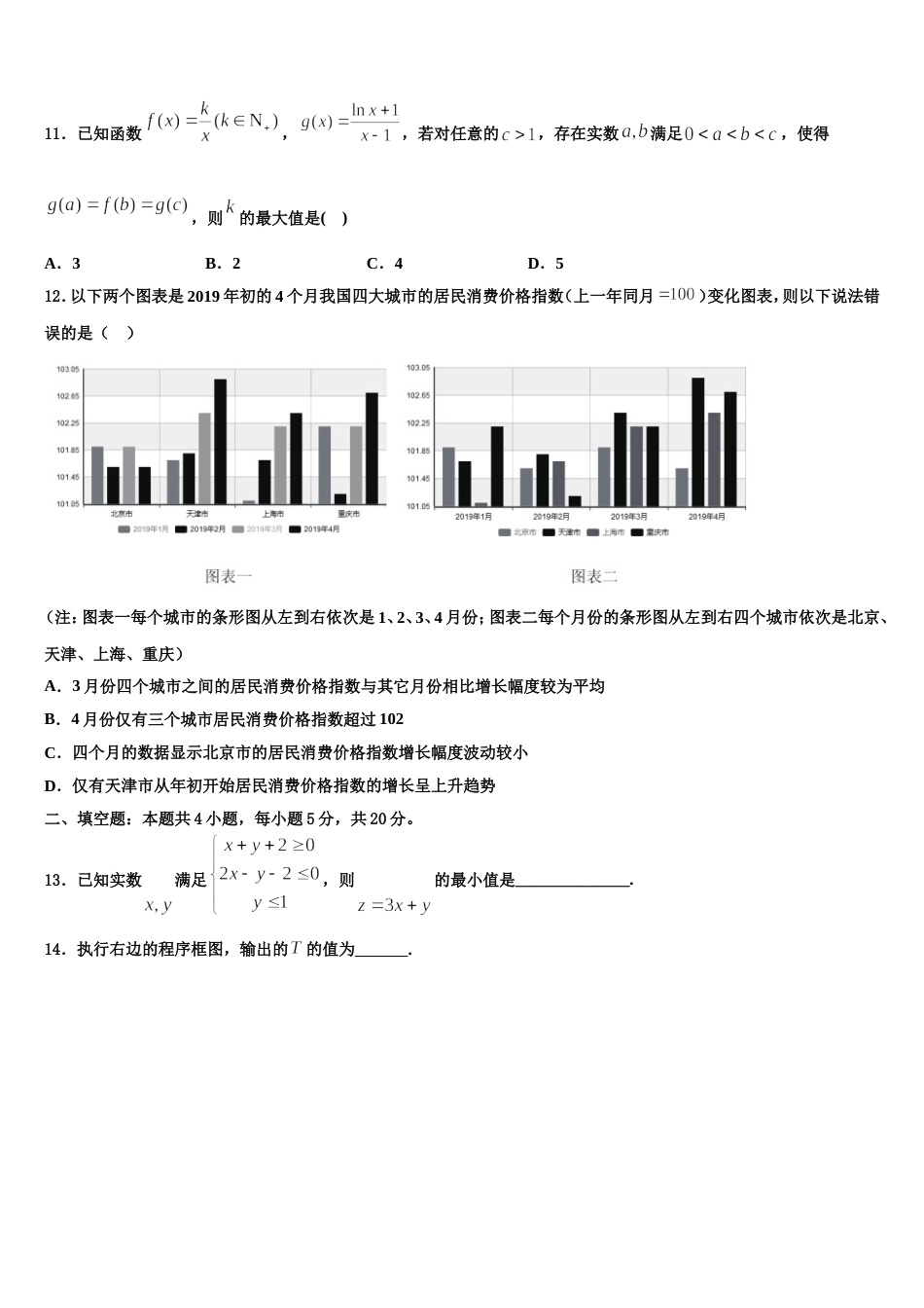 2023-2024学年四川省眉山市仁寿县文宫中学数学高三第一学期期末监测模拟试题含解析_第3页