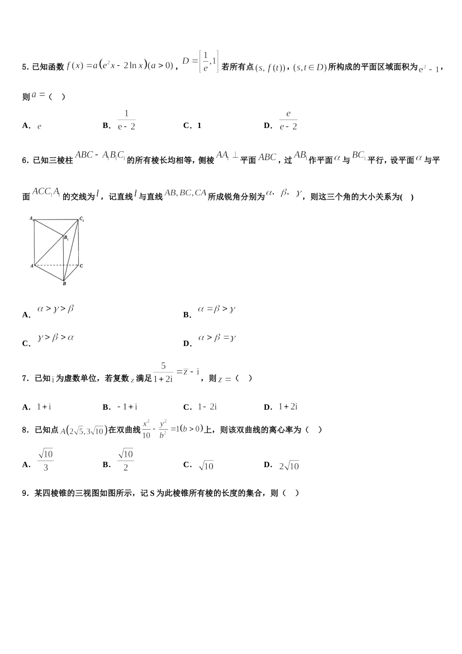 2023-2024学年四川省眉山中学数学高三上期末复习检测模拟试题含解析_第2页