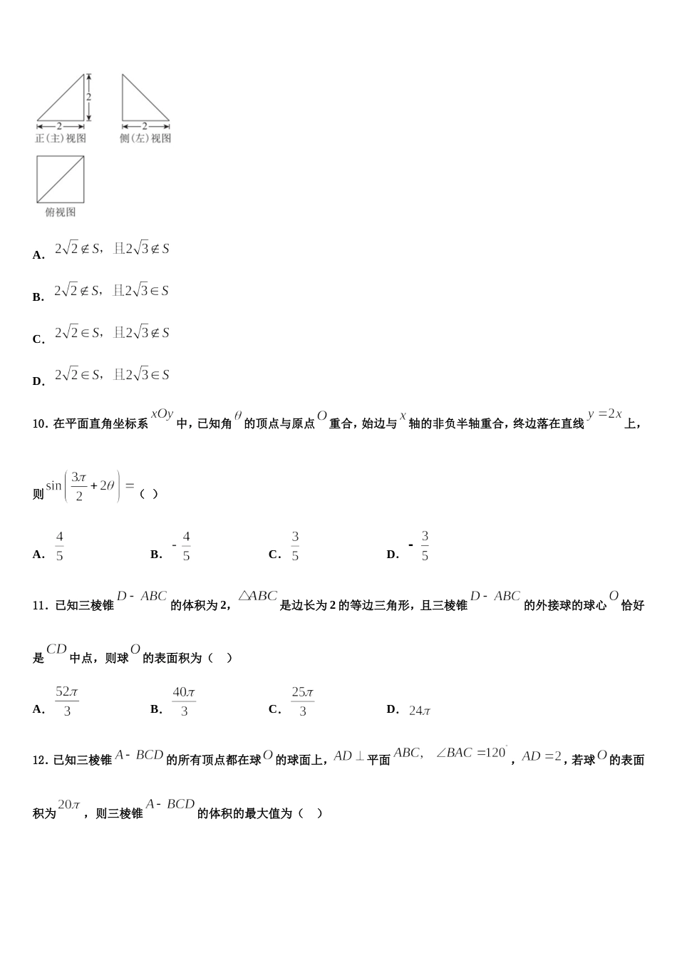 2023-2024学年四川省眉山中学数学高三上期末复习检测模拟试题含解析_第3页