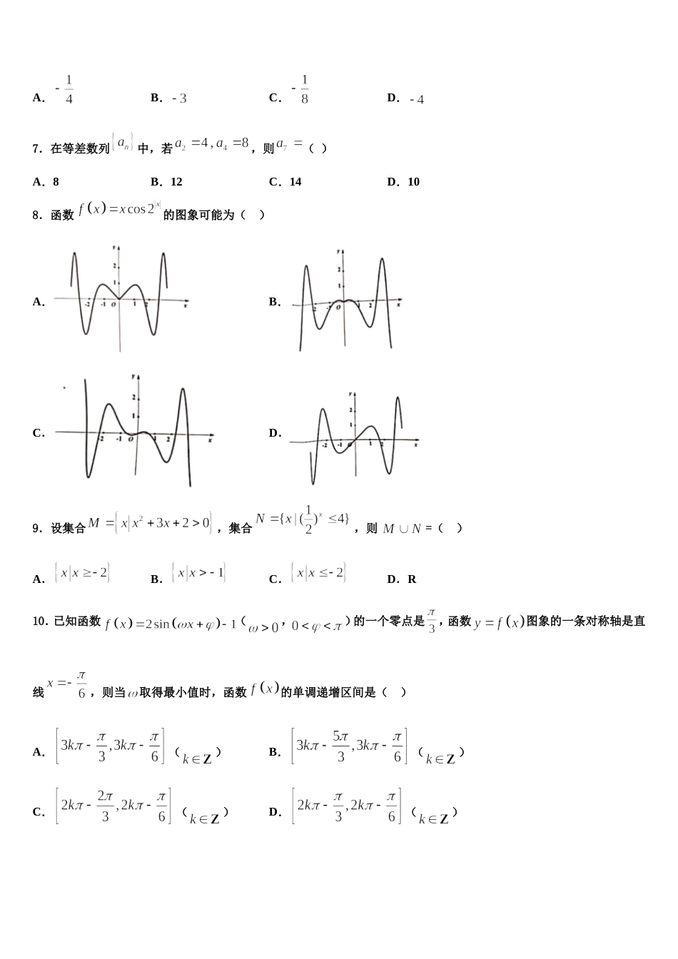 2023-2024学年四川省绵阳东辰国际学校数学高三上期末学业质量监测试题含解析_第2页