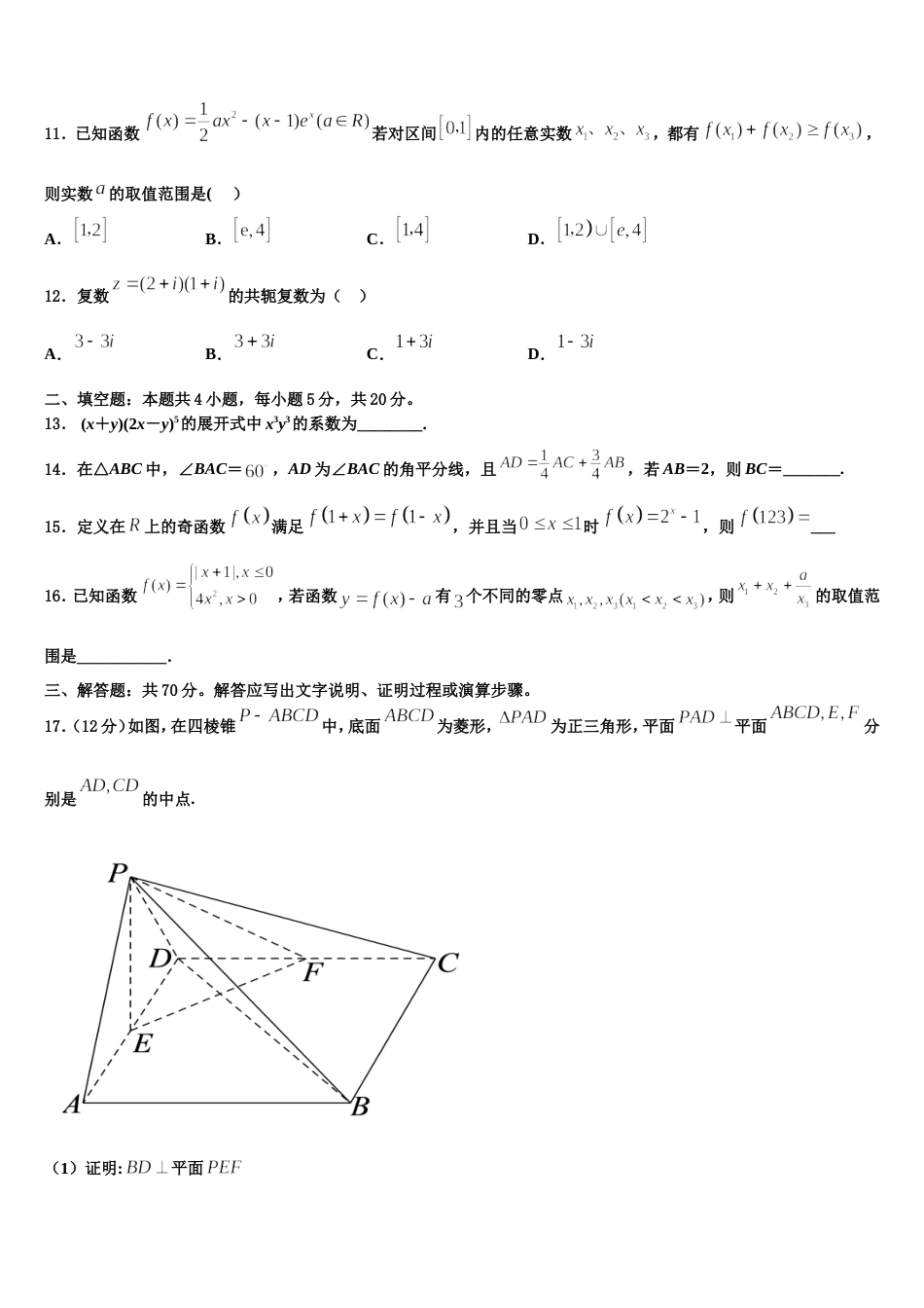 2023-2024学年四川省绵阳东辰国际学校数学高三上期末学业质量监测试题含解析_第3页