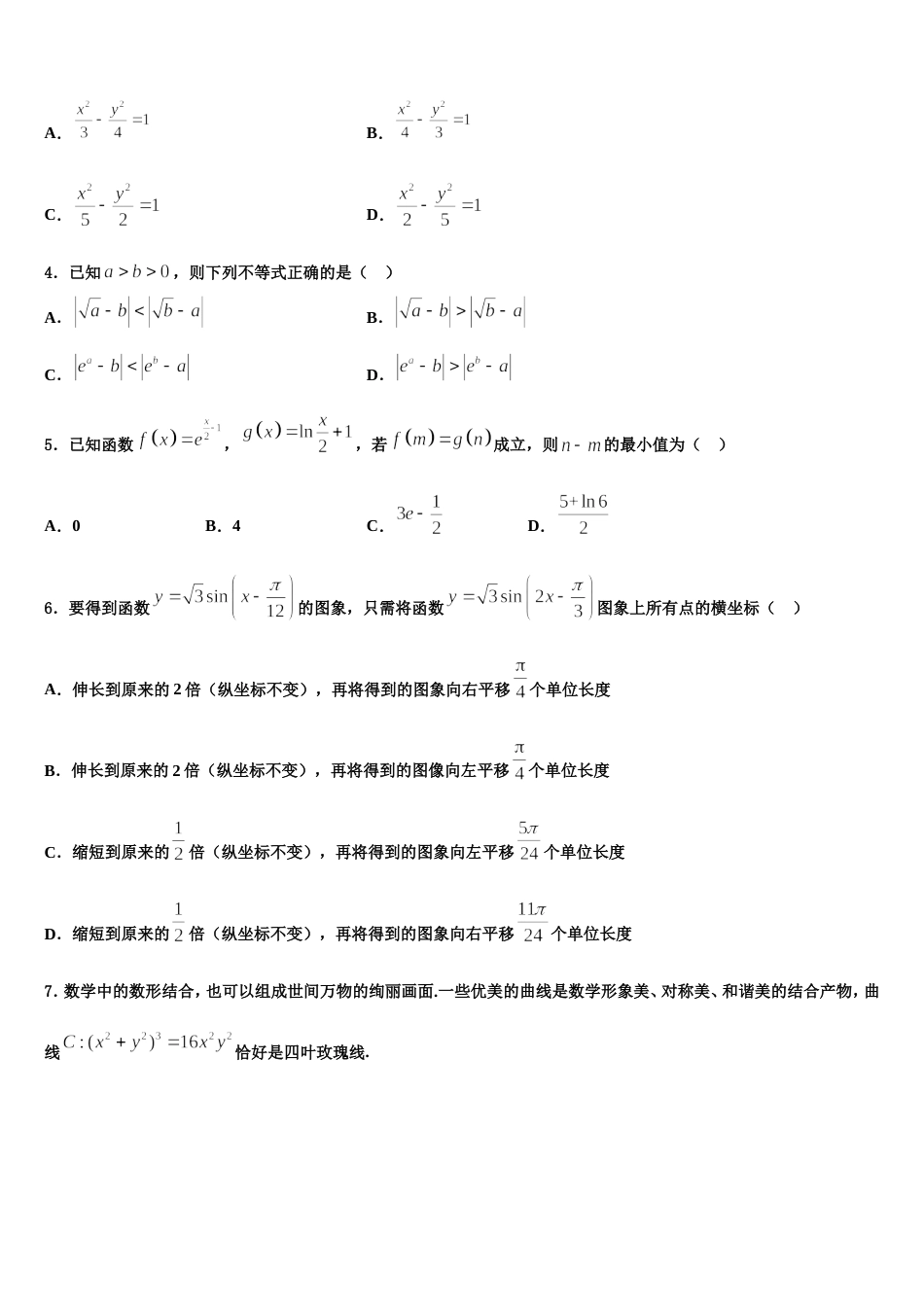 2023-2024学年四川省绵阳巿三台中学高三数学第一学期期末统考试题含解析_第2页