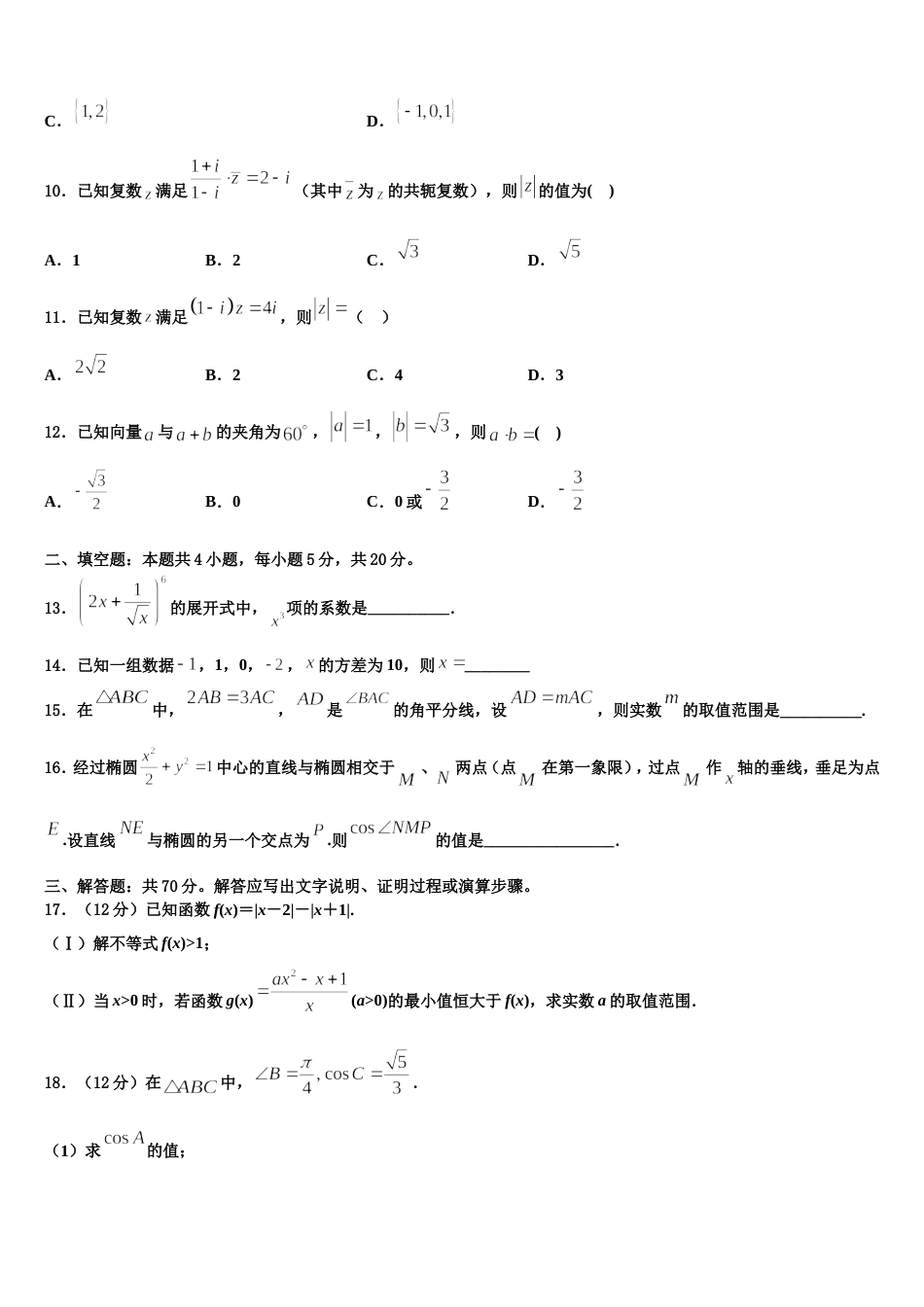 2023-2024学年四川省绵阳市绵阳南山中学高三数学第一学期期末学业质量监测模拟试题含解析_第3页