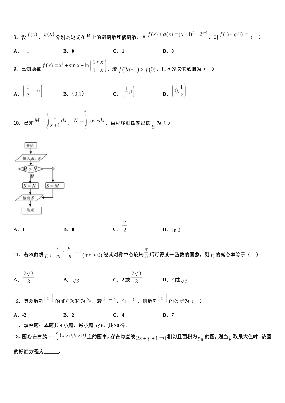 2023-2024学年四川省仁寿县第二中学高三数学第一学期期末考试试题含解析_第2页