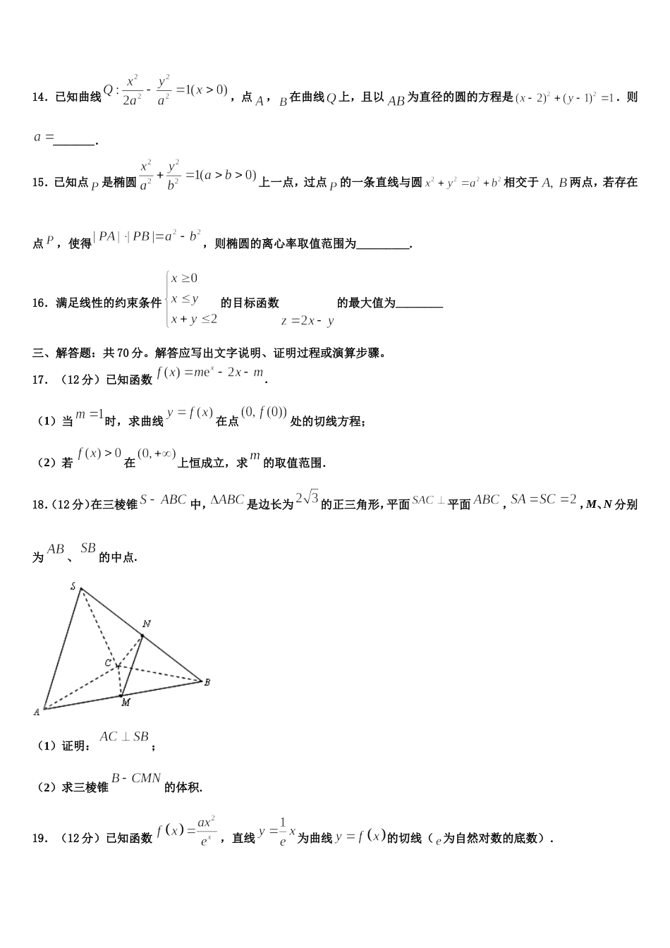 2023-2024学年四川省仁寿县第二中学高三数学第一学期期末考试试题含解析_第3页